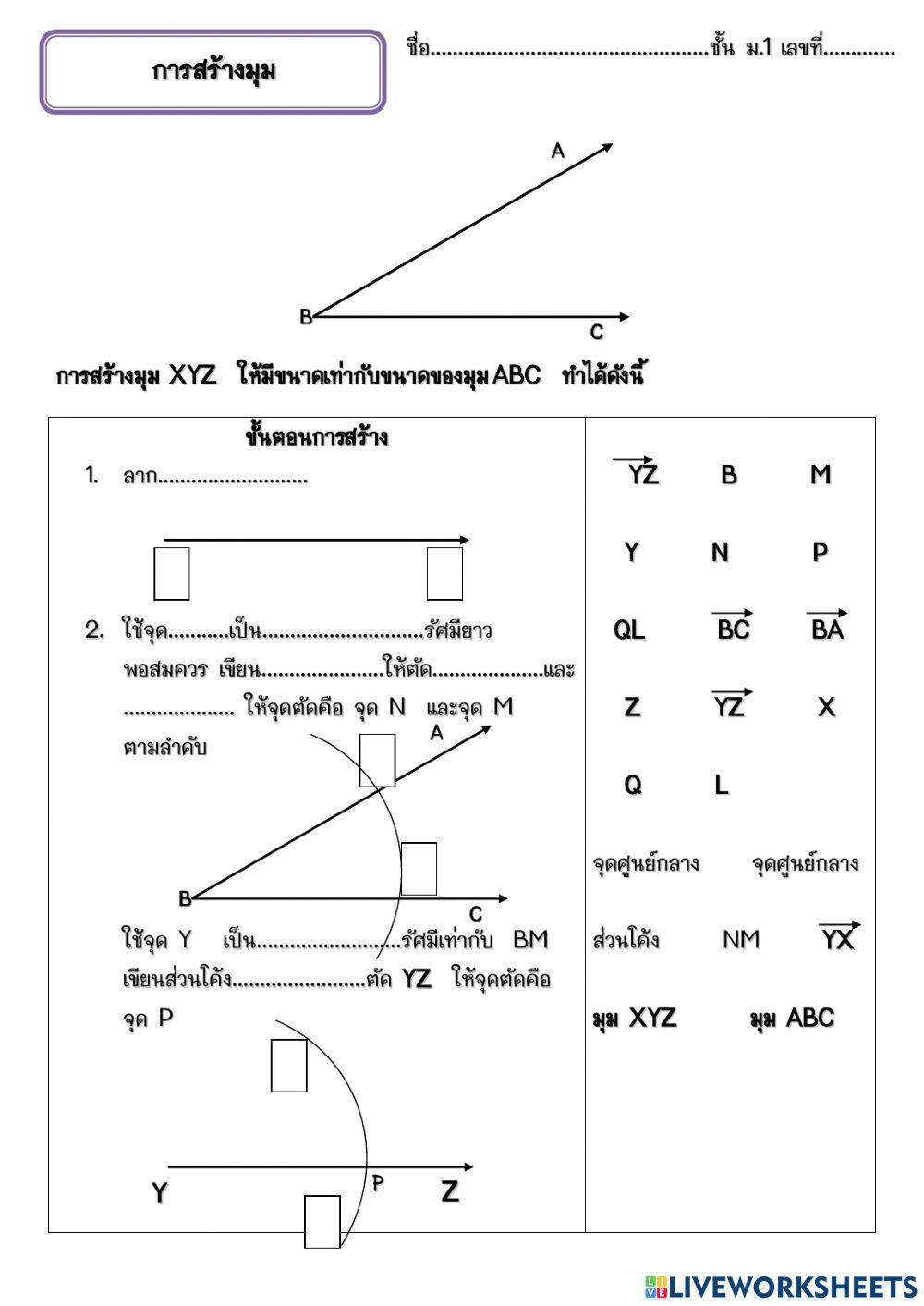 สร้างมุม