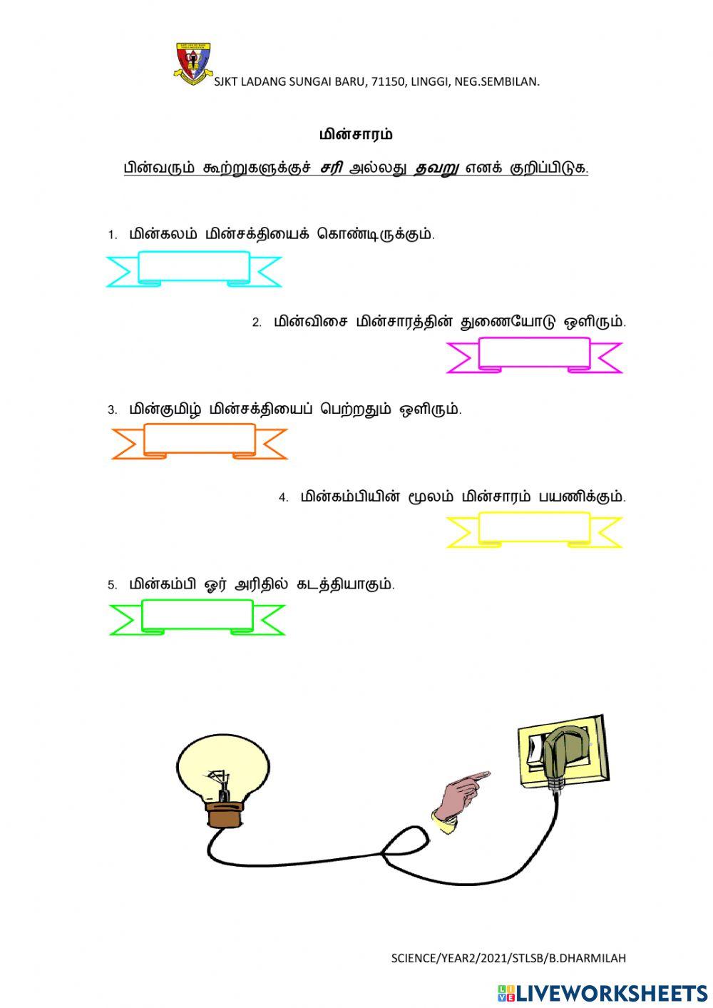 மின்சாரம்