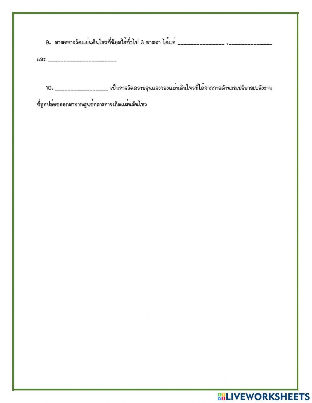 ธรณีพิบัติภัย