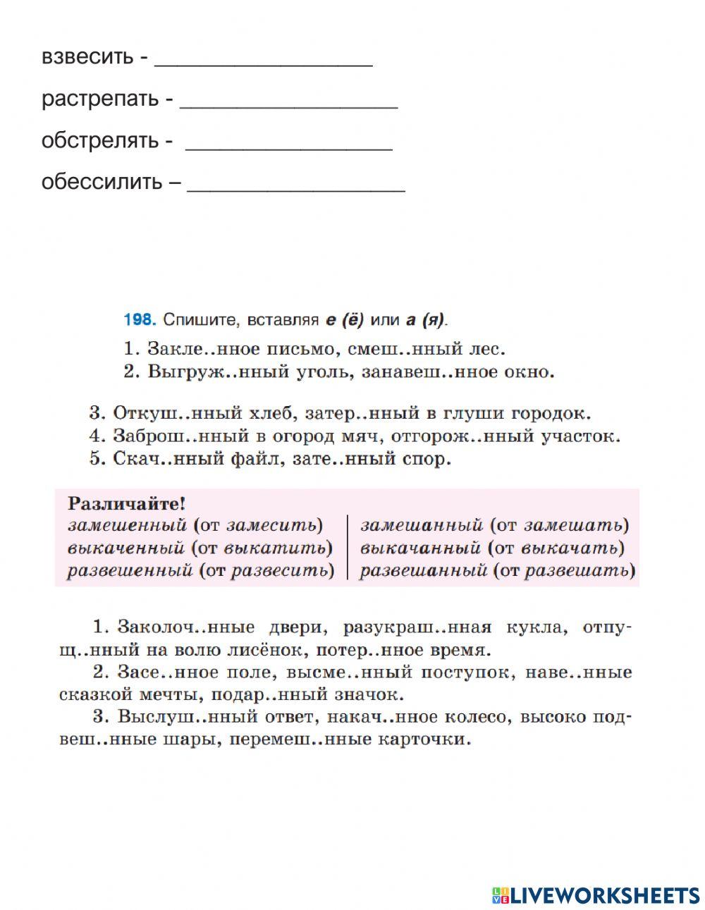 7 ПРИЧАСТИЕ Гласные в страдательных причастиях