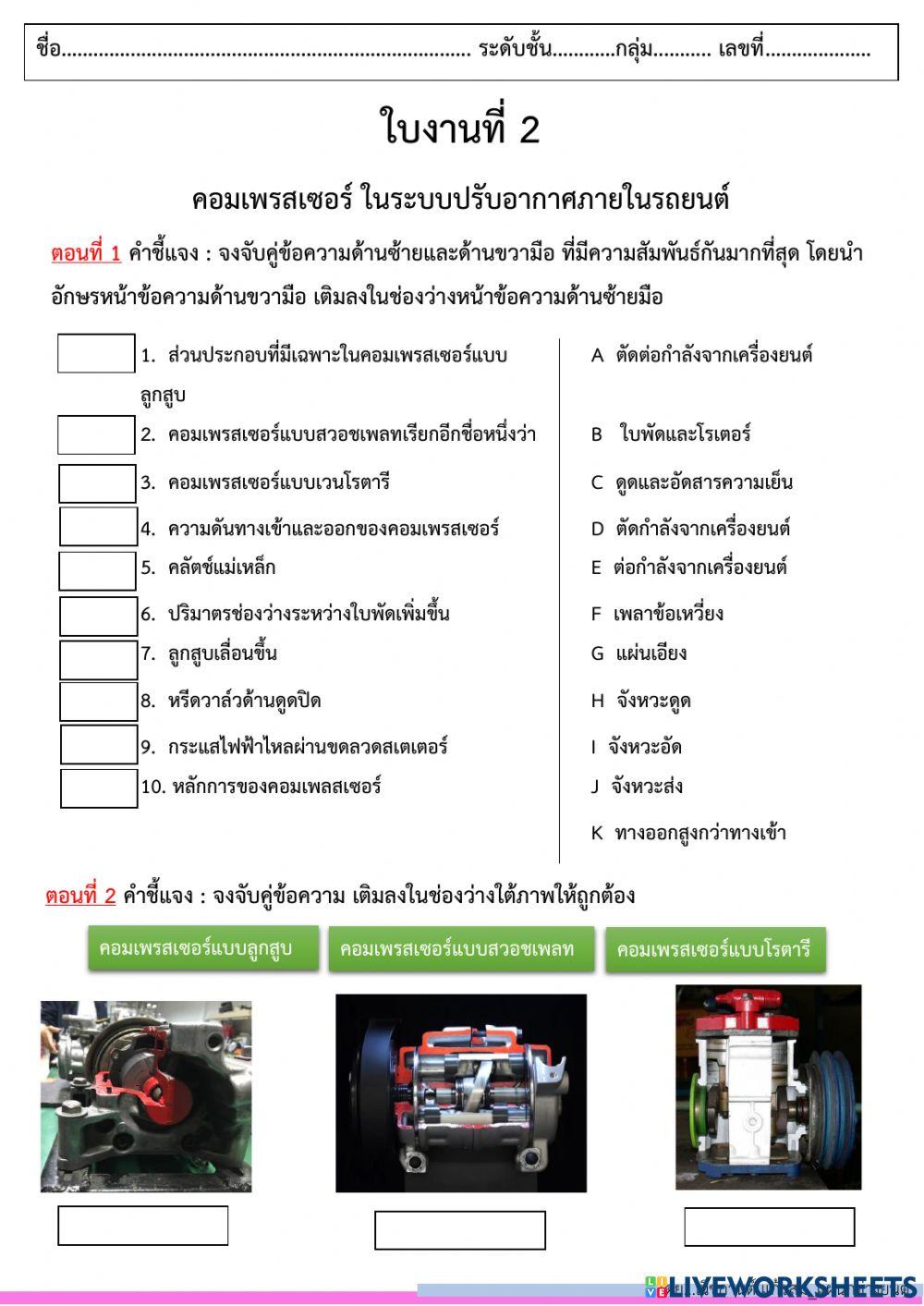 ใบงานที่2