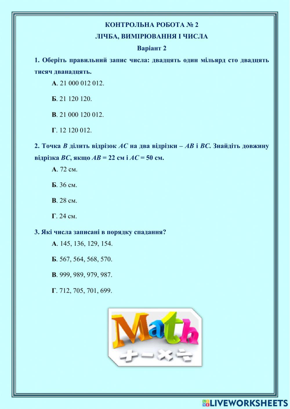 КОНТРОЛЬНА РОБОТА № 2 ЛІЧБА, ВИМІРЮВАННЯ І ЧИСЛА Варіант 2