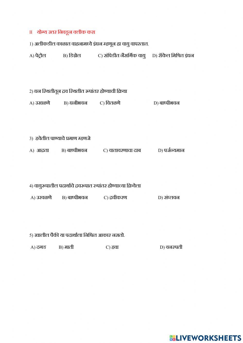 आपल्या सभोवतालचे द्रव्य