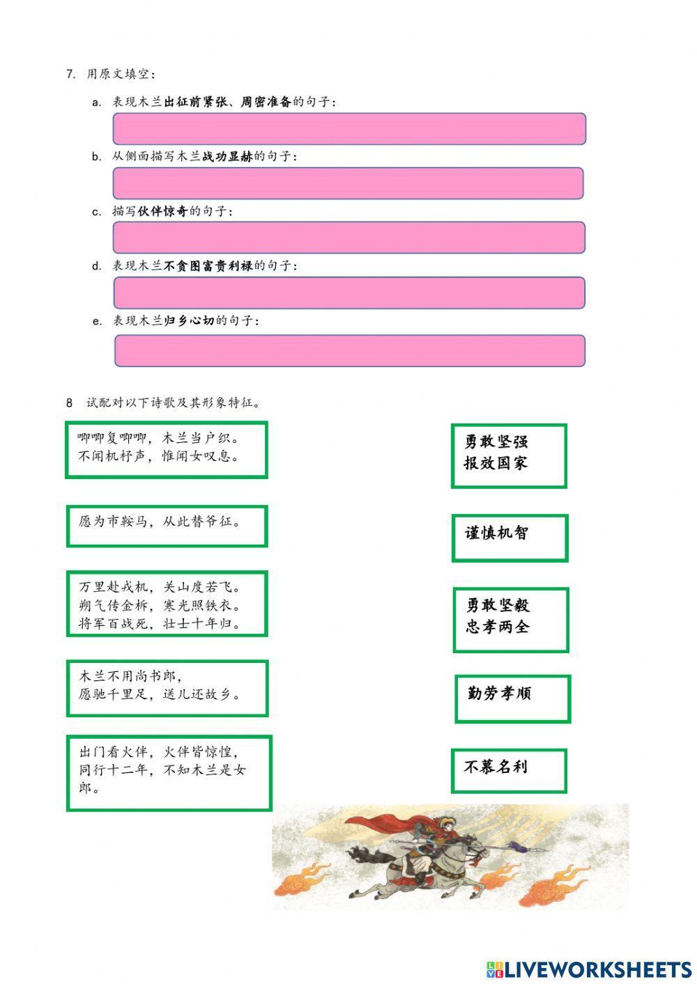 中五 4.2 木兰诗