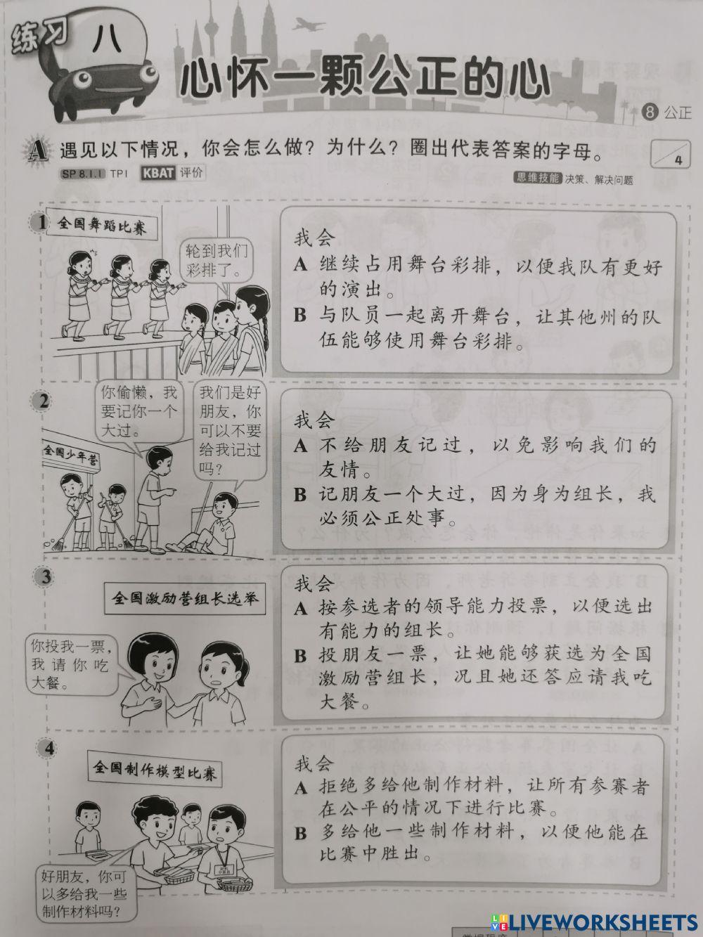 六年级道德教育