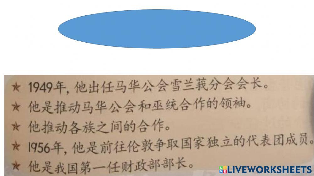 五年级 历史 第六课  国家独立的历史