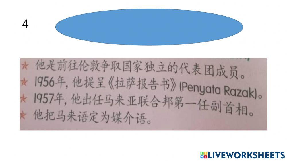 五年级 历史 第六课  国家独立的历史