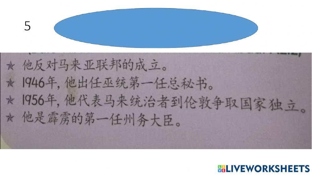 五年级 历史 第六课  国家独立的历史