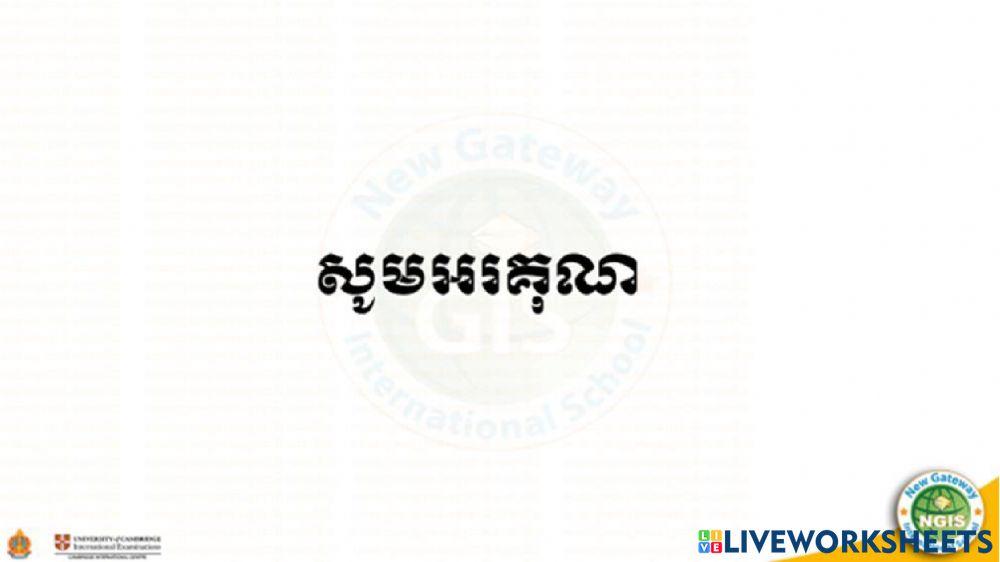 កិច្ចការផ្ទះ