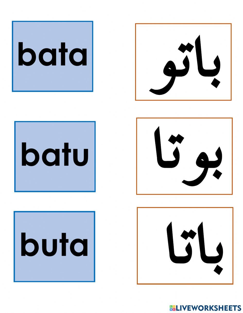 Jawi preschool (2 Suku kata terbuka)