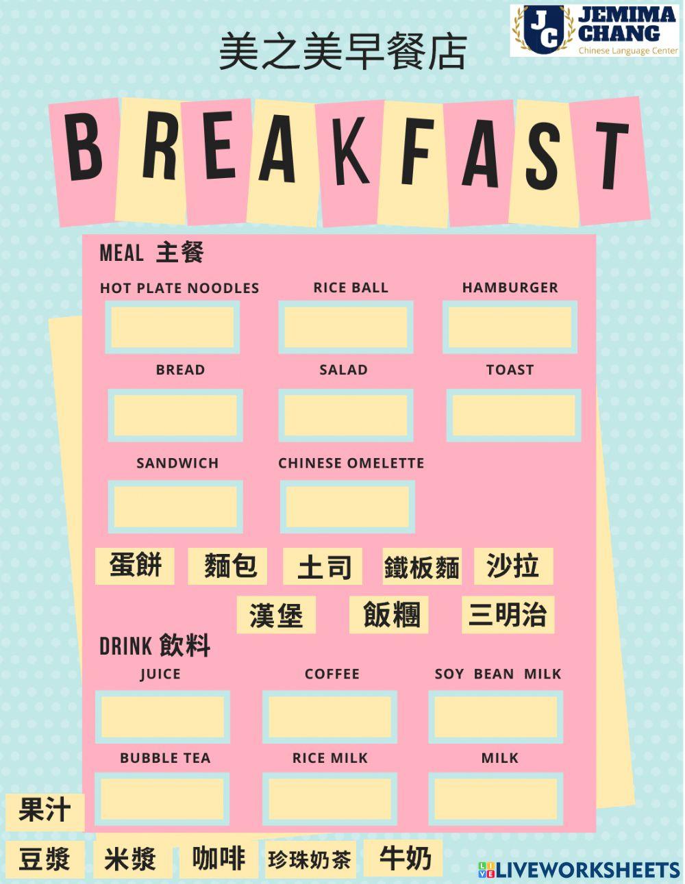 Taiwan breakfast