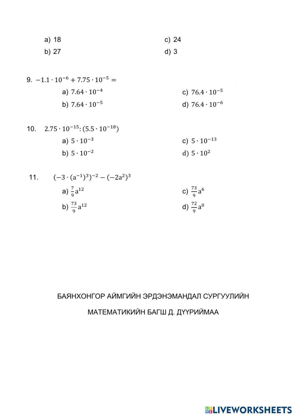 Бүхэл тоон илтгэгчтэй зэрэг, түүний чанар
