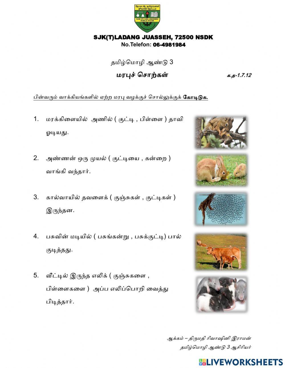 மரபுச் சொற்கள்