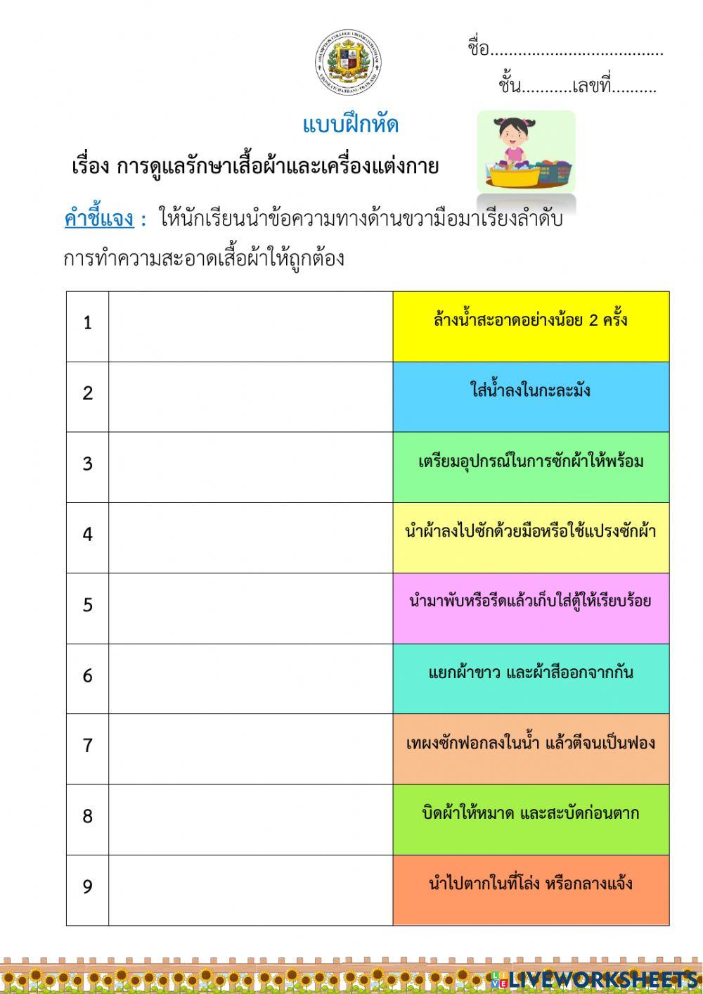 ขั้นตอนการซักผ้าด้วยมือ