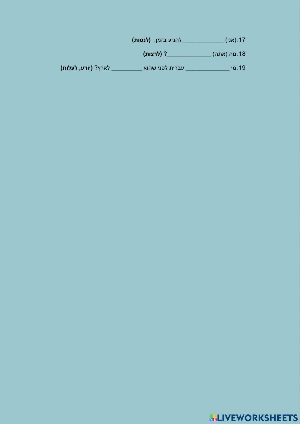 מה למדנו לאחרונה? דף חזרה