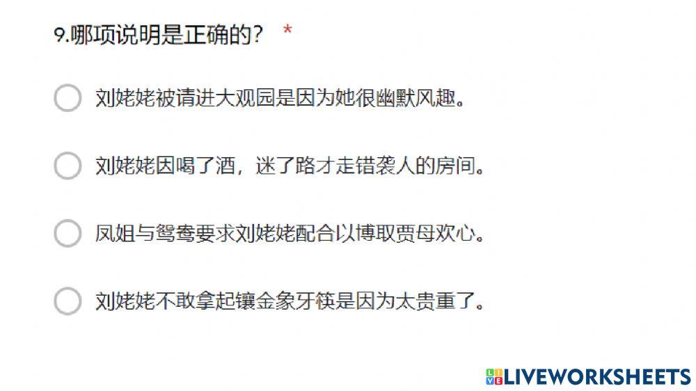 六年级华文单元十九理解