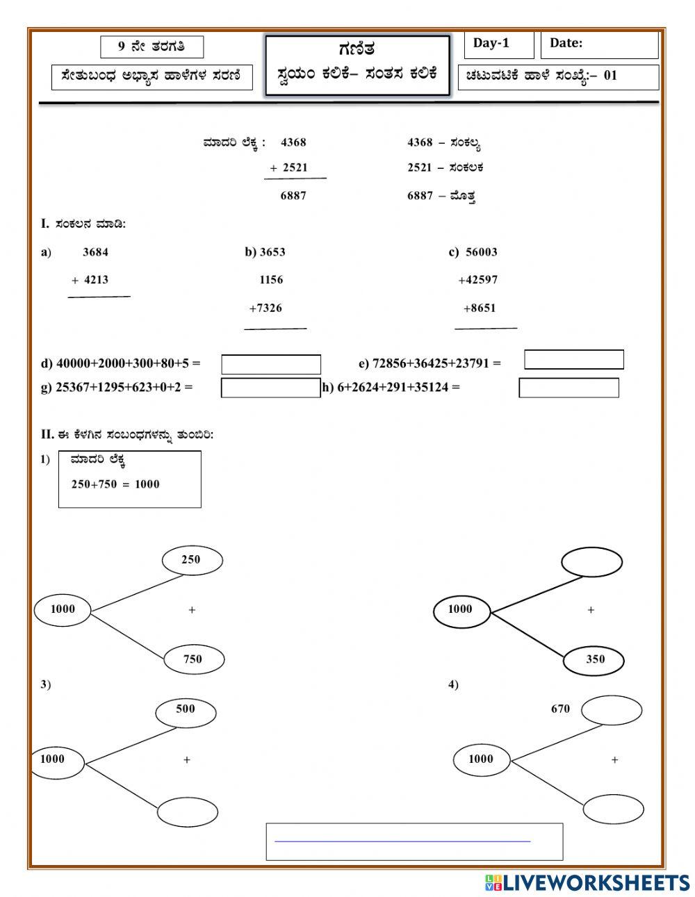 9ನೇ ತರಗತಿ-ಸೇತುಬಂಧ