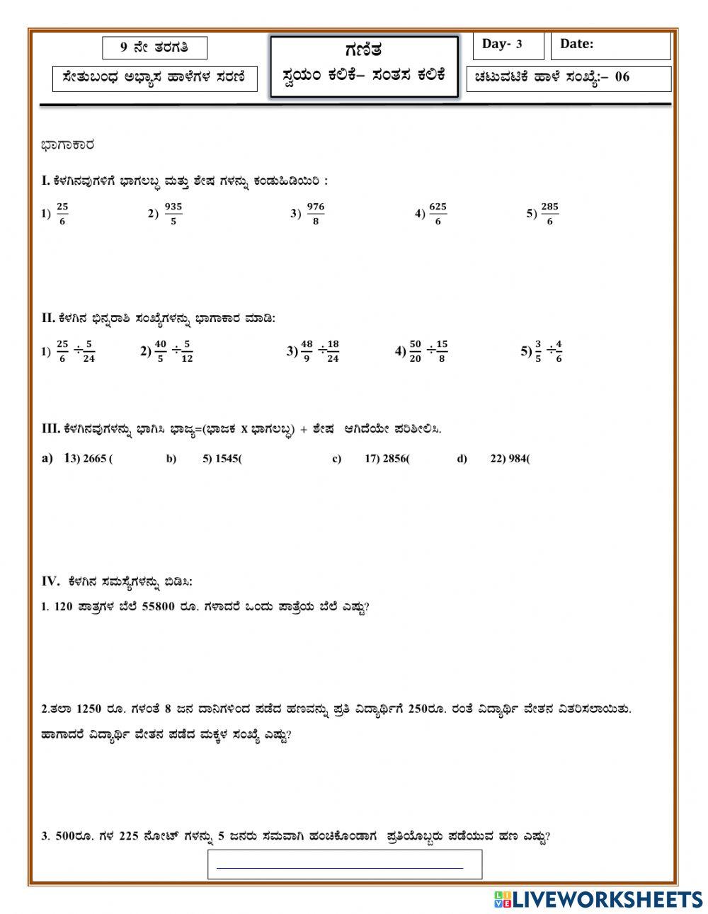 9ನೇ ತರಗತಿ-ಸೇತುಬಂಧ
