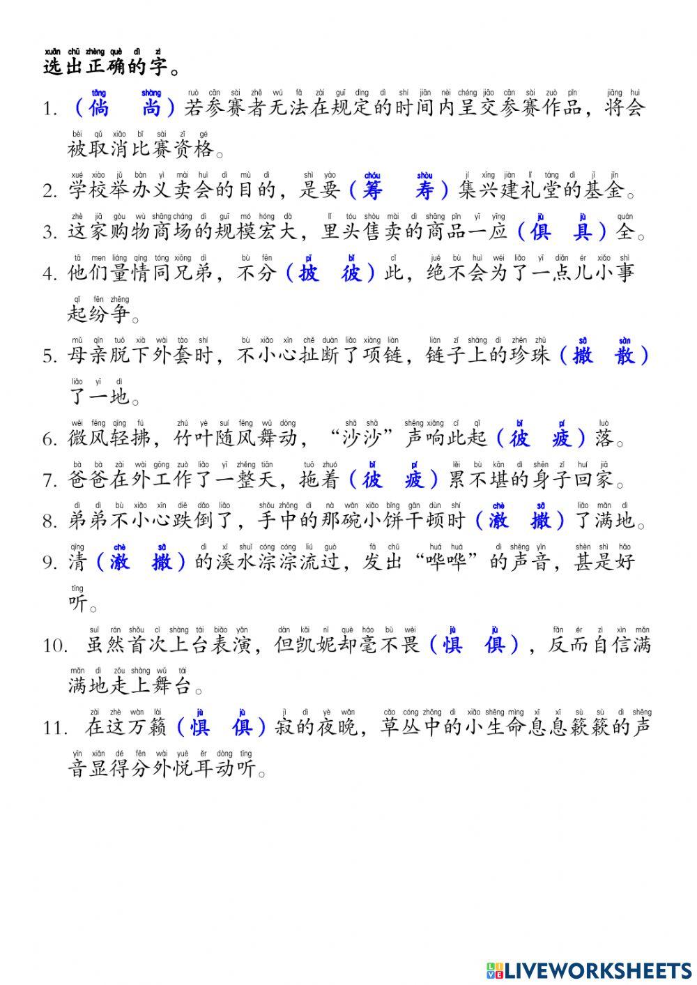 单元十一 生字新词