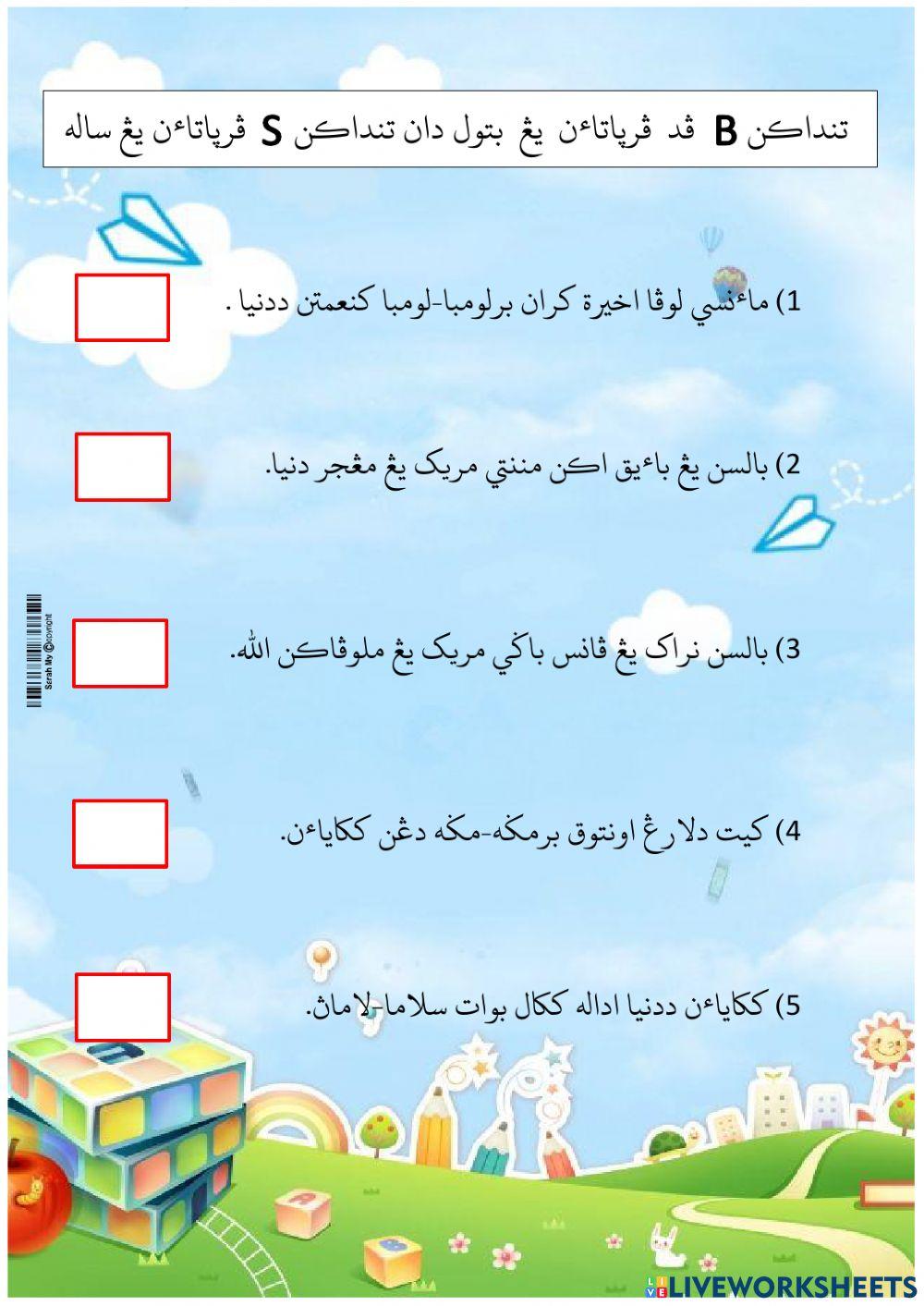 Latihan al-Quran - Surah At Takasur (Isi Kandungan)