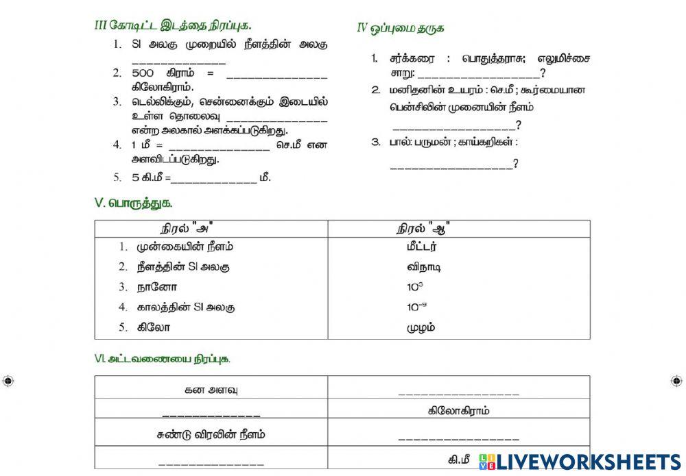 6.அளவீடுகள்