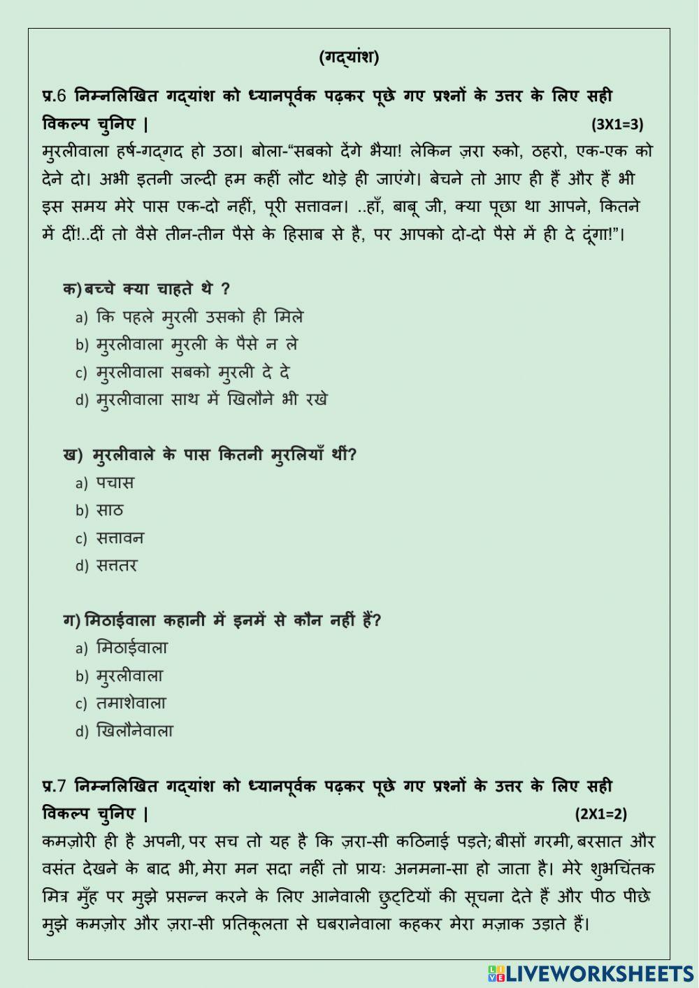 PT-1 Hindi class 7 part-2 set-b