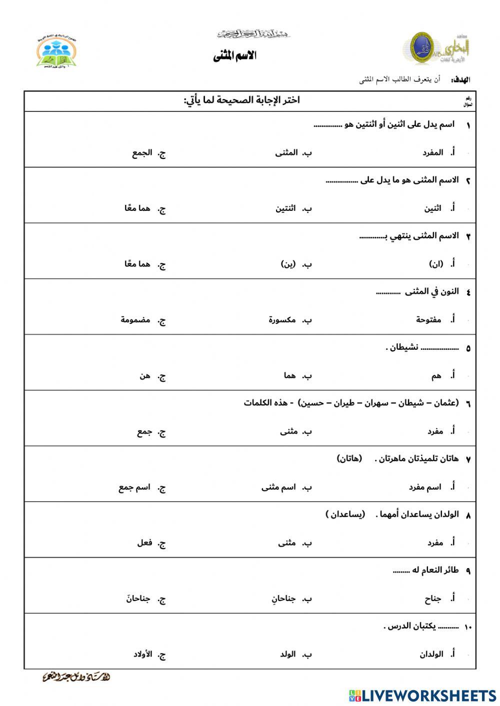 الاسم المثنى