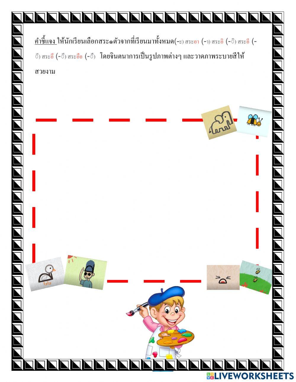 สระอึ อือ