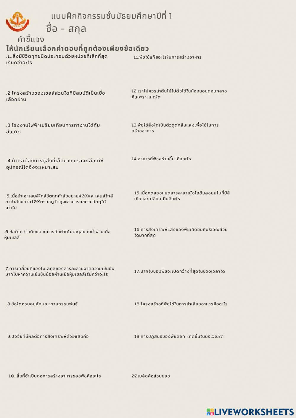 แบบฝึกกิจกรรมชั้นม.1