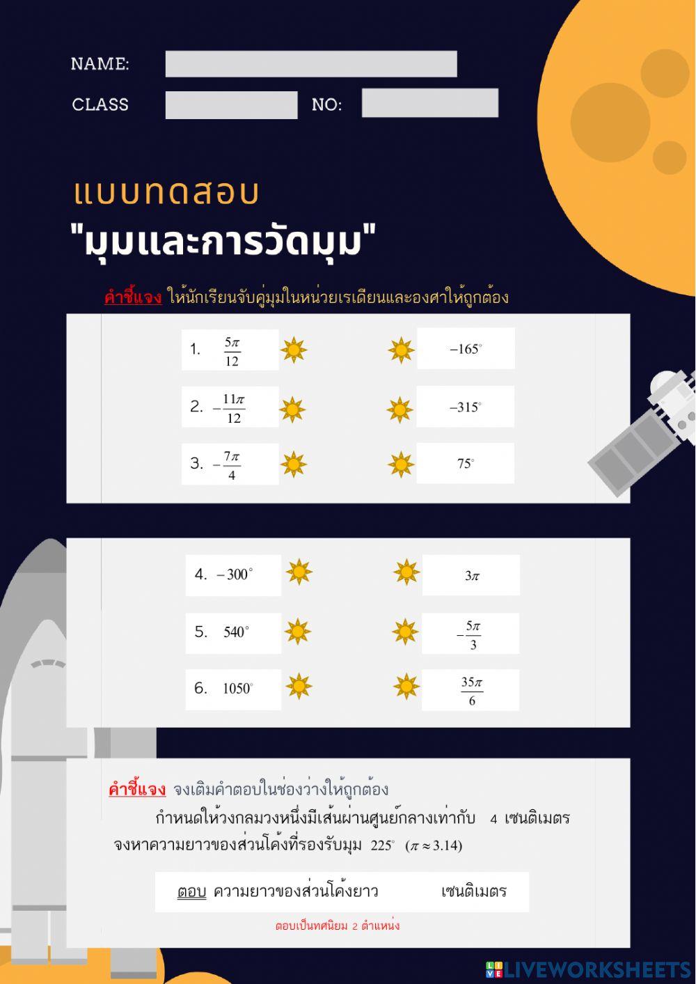 แบบทดสอบ 3 มุมและการวัดมุม