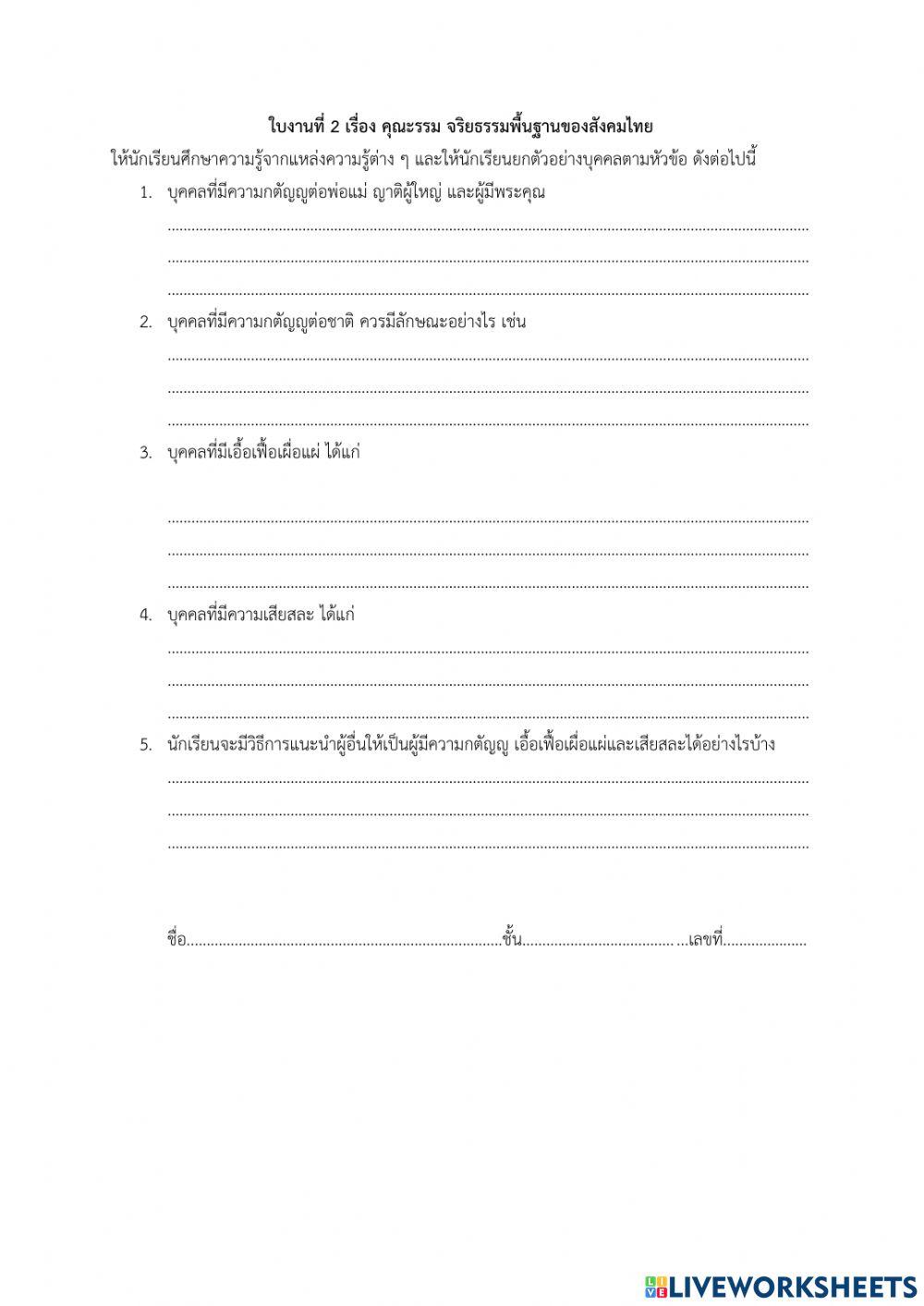 ใบงานที่ 3