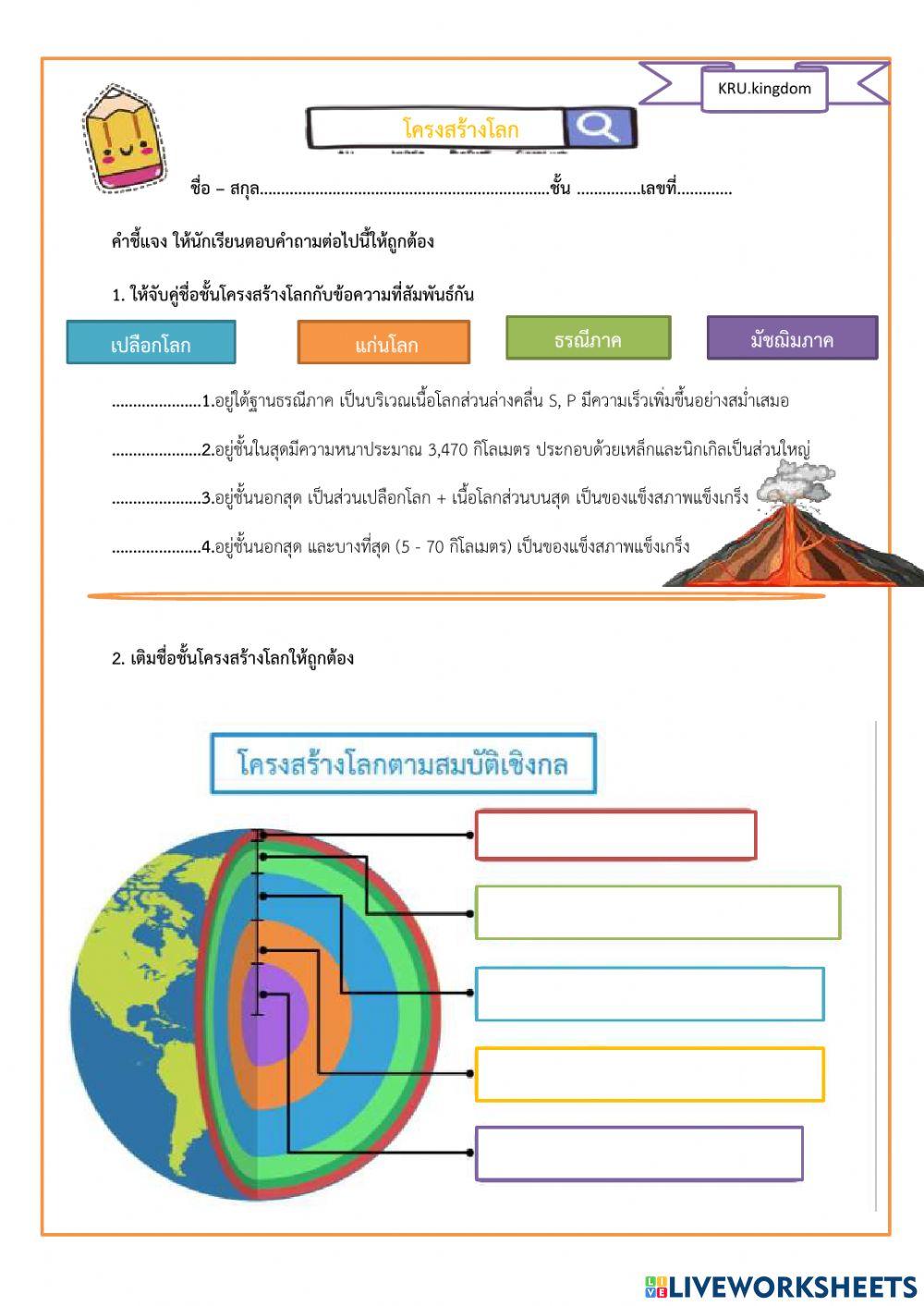 โครงสร้างโลก