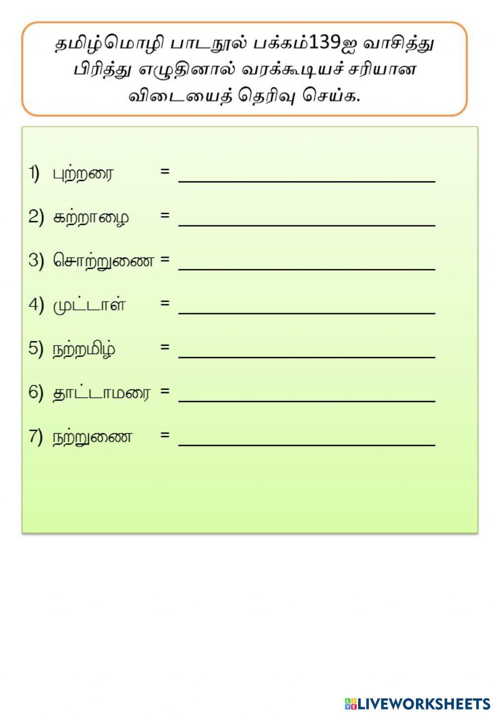 விகாரப் புணர்ச்சியில் திரிதல் விகாரம்