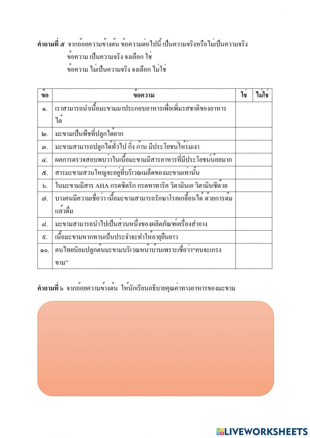 เก็บคะแนนตัวชี้วัดที่30
