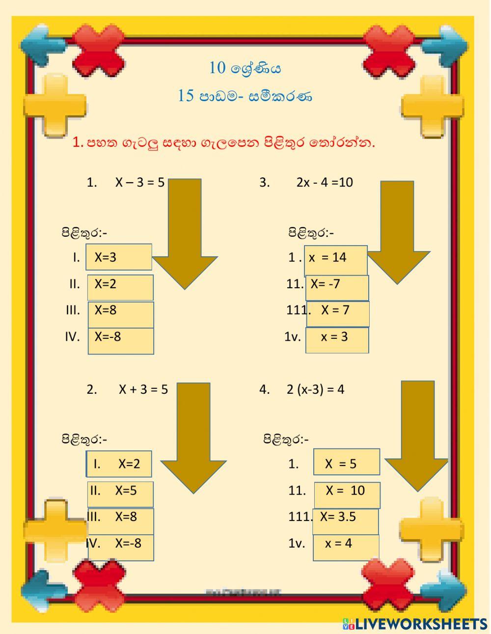 10 ශ්‍රේණිය ඇගයීම