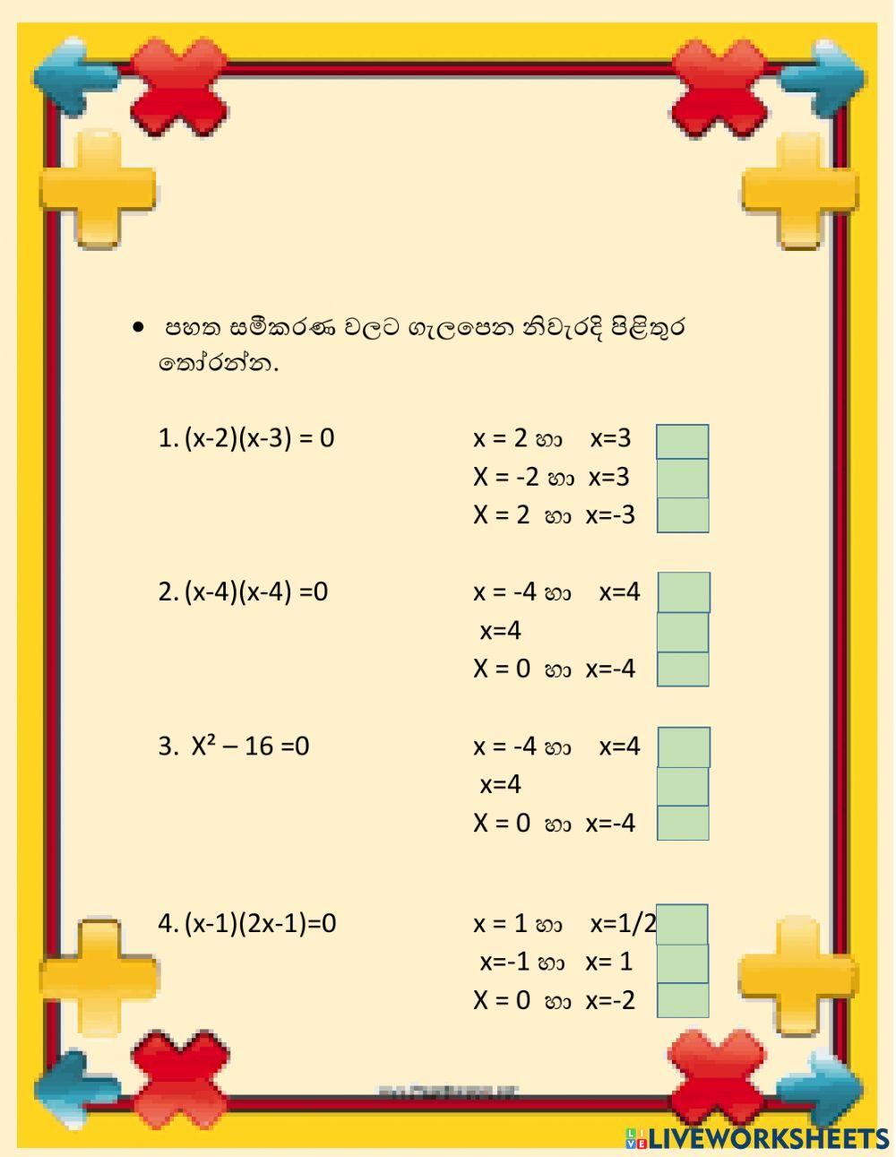 10 ශ්‍රේණිය ඇගයීම