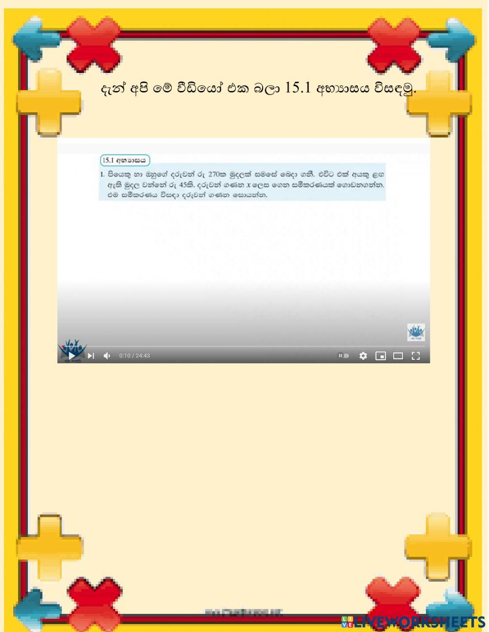 10 ශ්‍රේණිය ඇගයීම