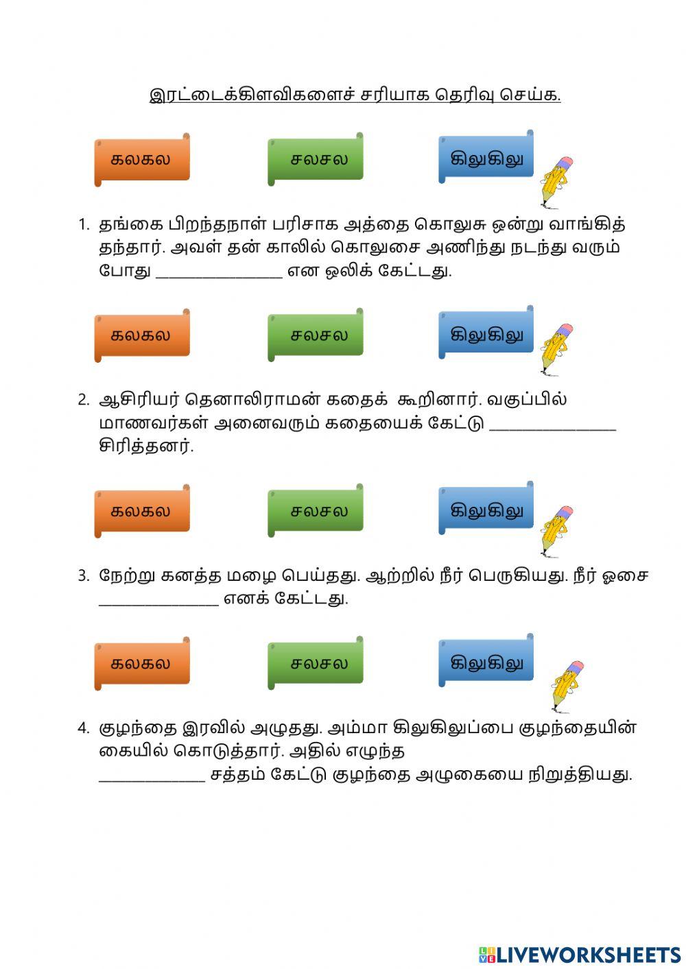 இரட்டைக்கிளவி