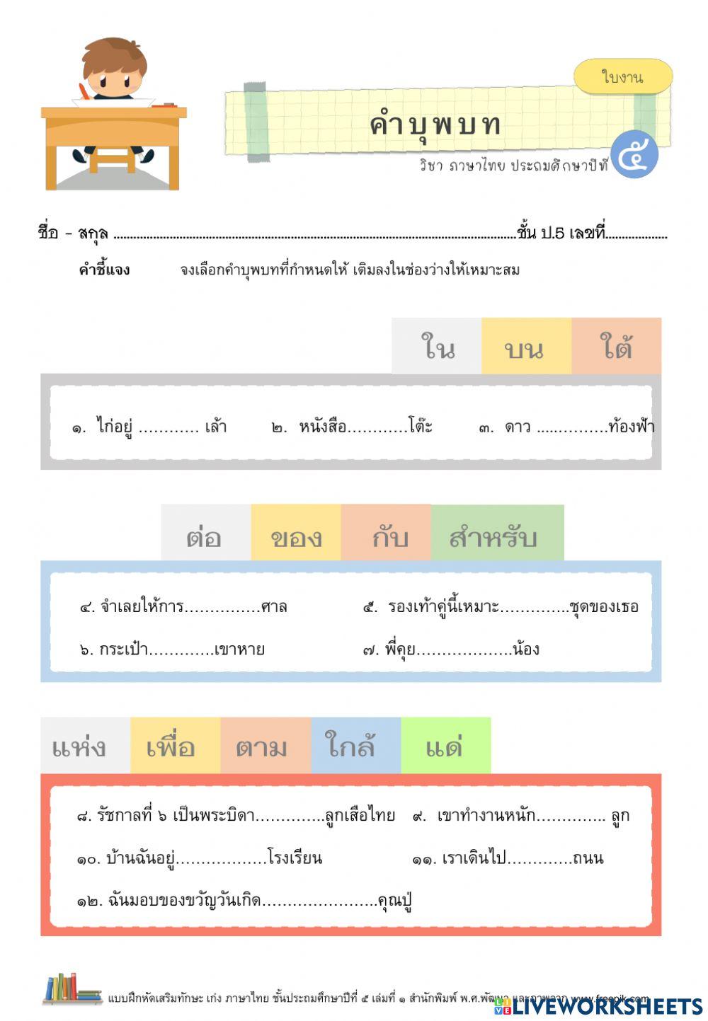 คำบุพบท