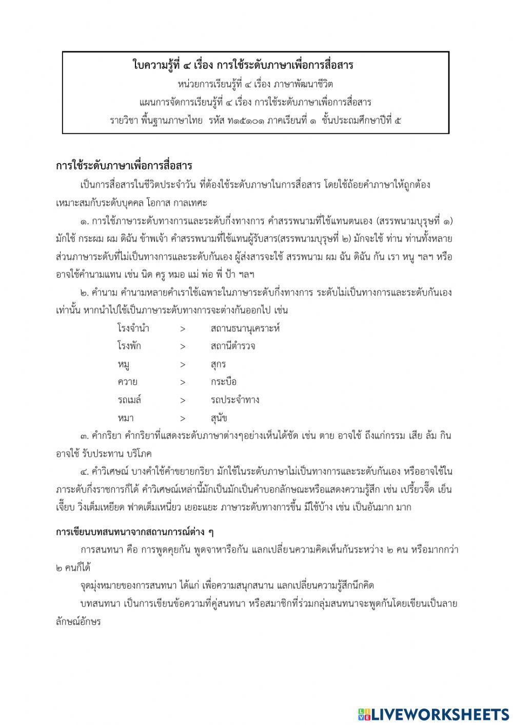 ใบงานวิชาภาษาไทย ป.5