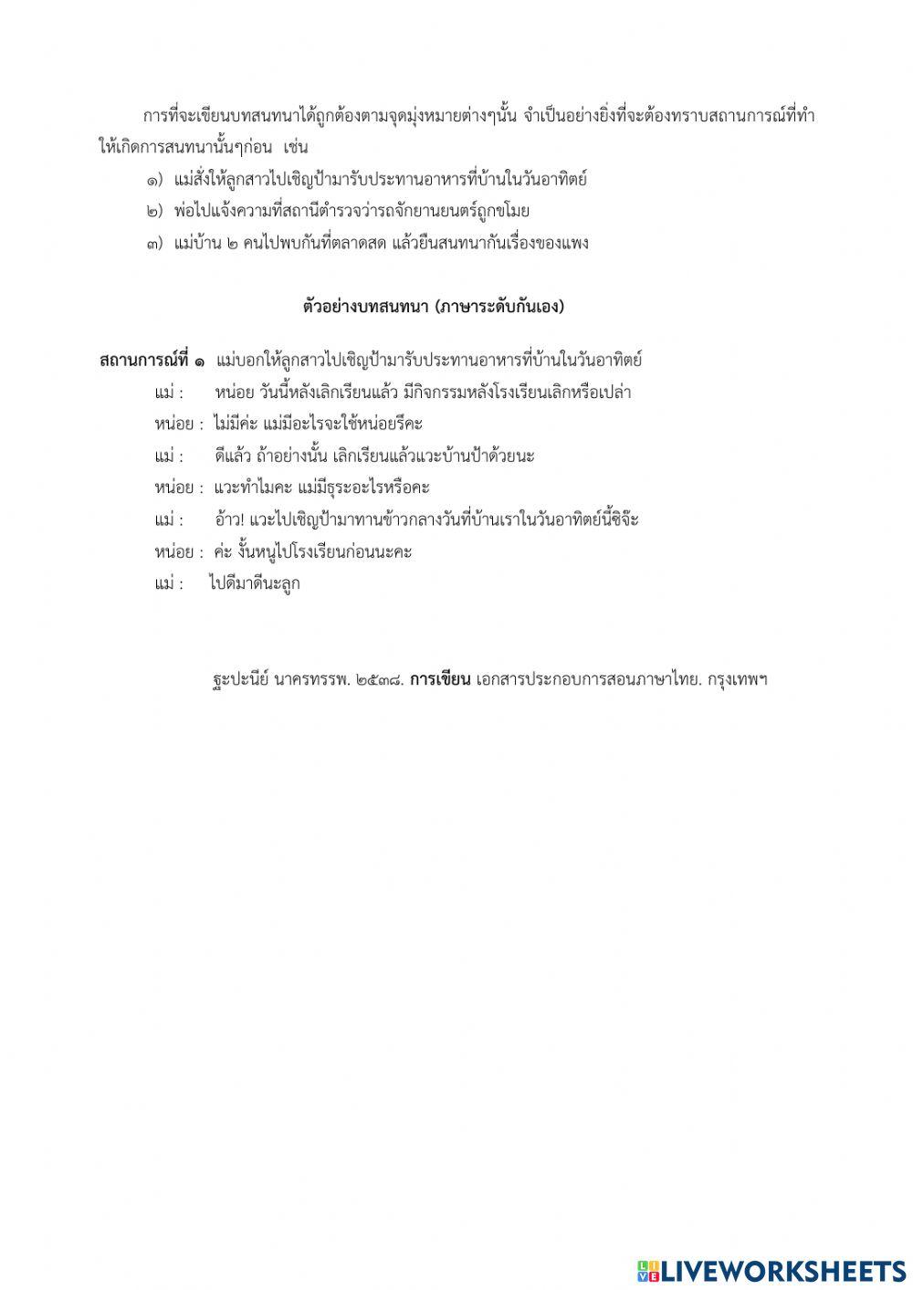ใบงานวิชาภาษาไทย ป.5