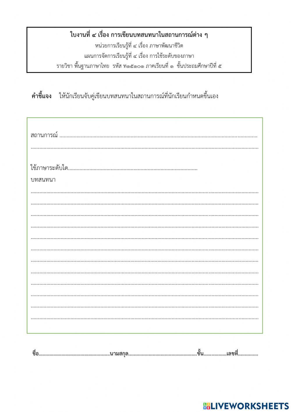 ใบงานวิชาภาษาไทย ป.5