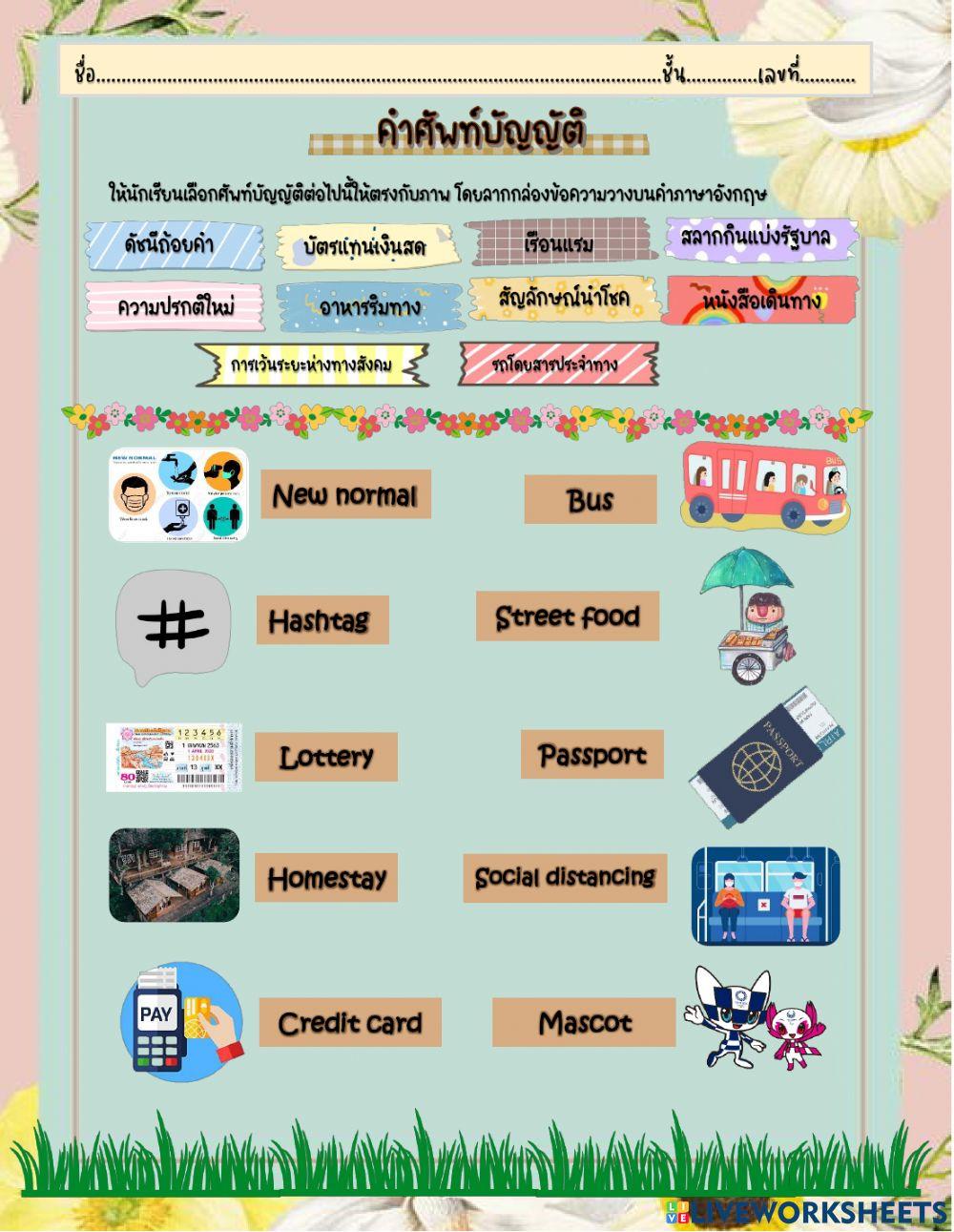 ใบงานศัพท์บัญญัติ