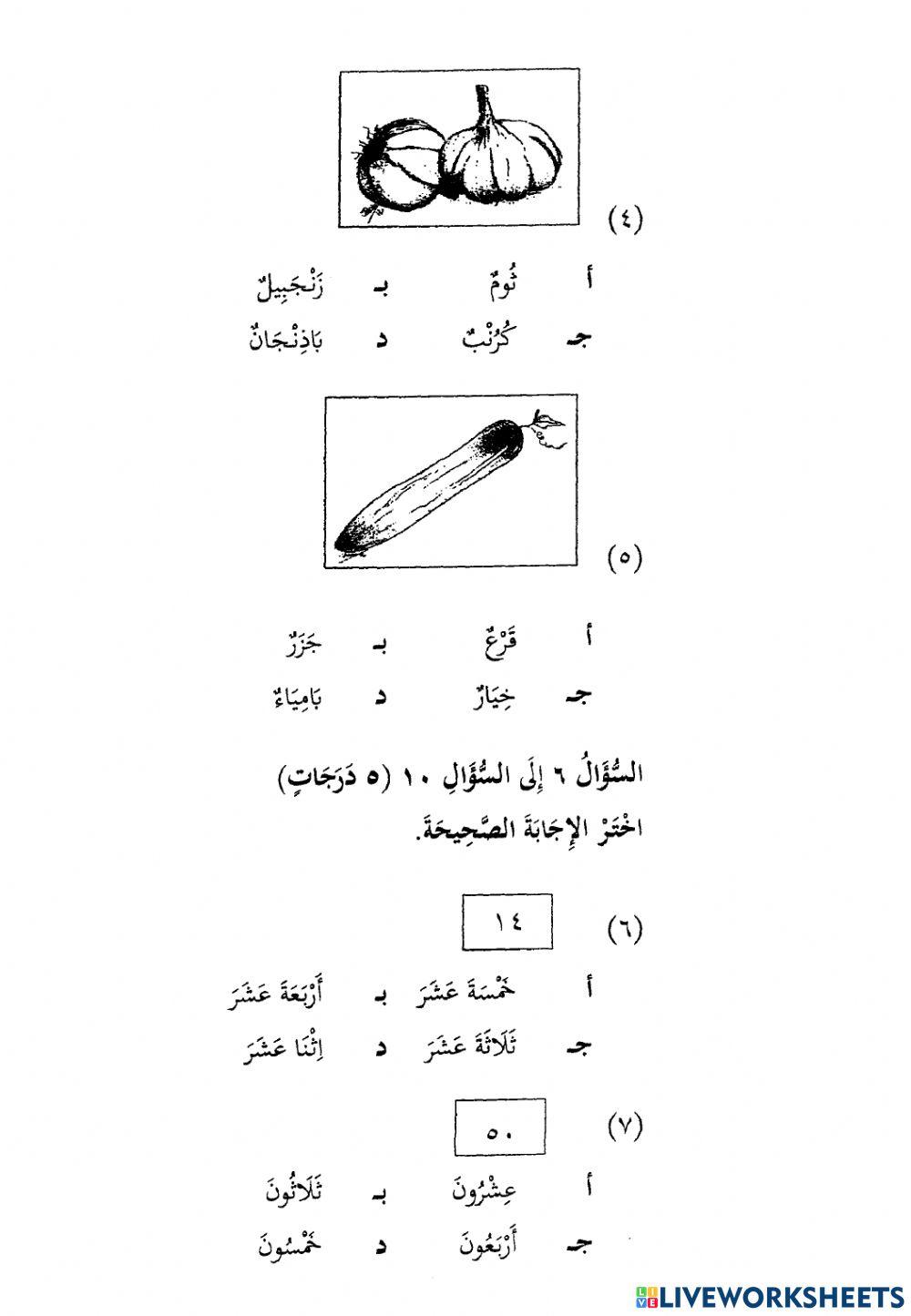 Latih Tubi Bahasa Arab 1-20