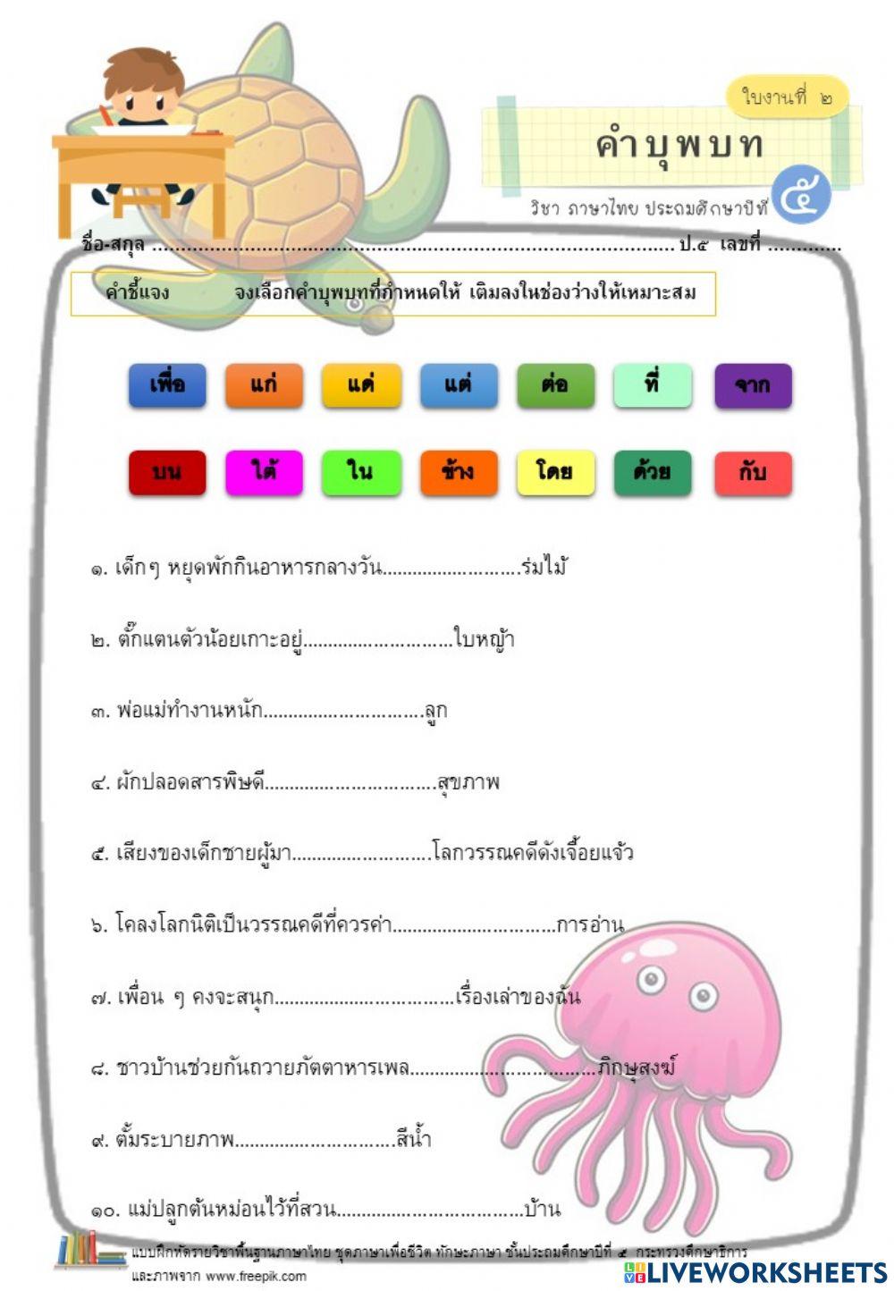 คำบุพบท2