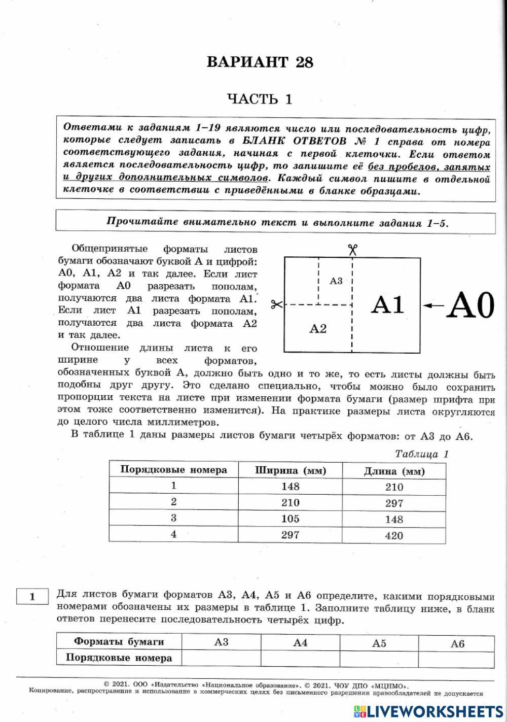 3249250 | бумага | larisa | LiveWorksheets