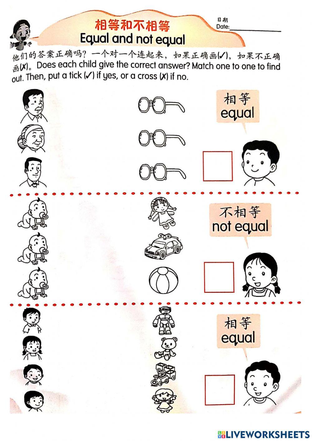 数学（比较大小-相等，不相等）