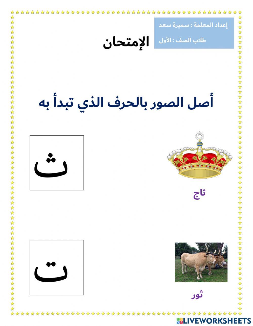 اللغة العربية أ-ب-ت-ث