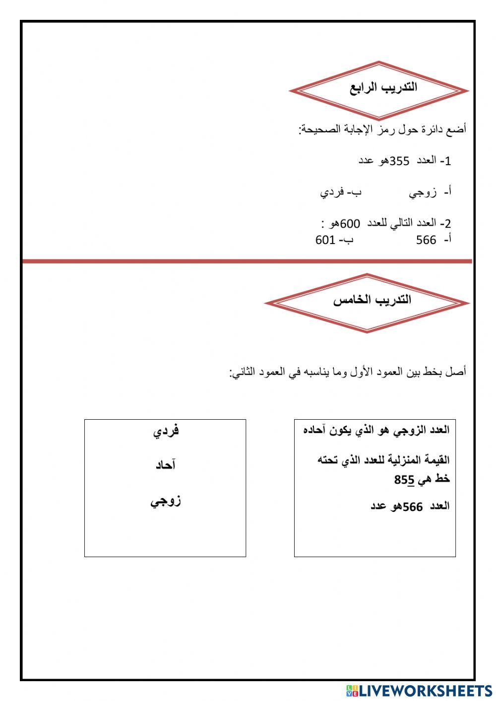 الرياضيات