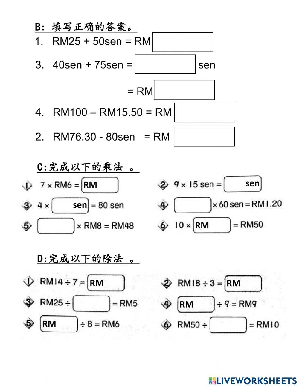 二年级钱币《钱币的加减乘除》